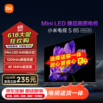 Xiaomi 小米 电视S85 Mini LED85英寸 1200nits 4GB+64GB 小米OS