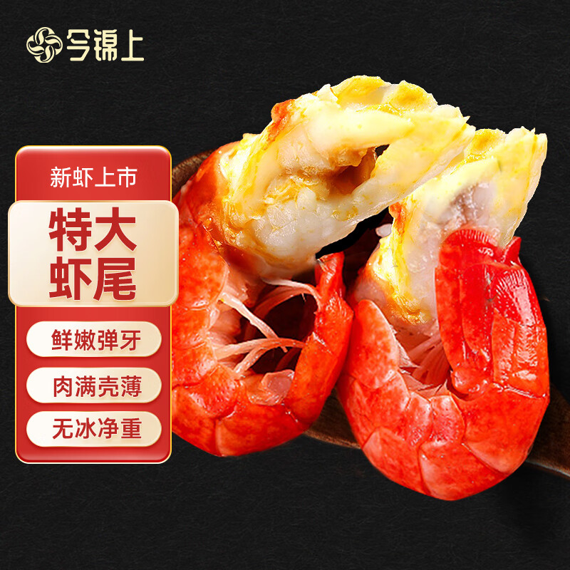 今锦上 特大小龙虾尾净虾500g 120-140尾 单冻虾尾无冰衣虾球 39.21元