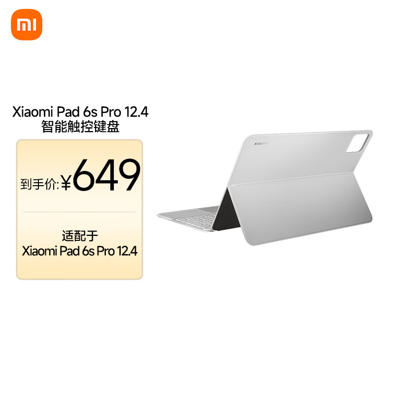 Xiaomi 小米 平板6S Pro 12.4（Xiaomipad 6s pro）触控键盘 白色 券后499元