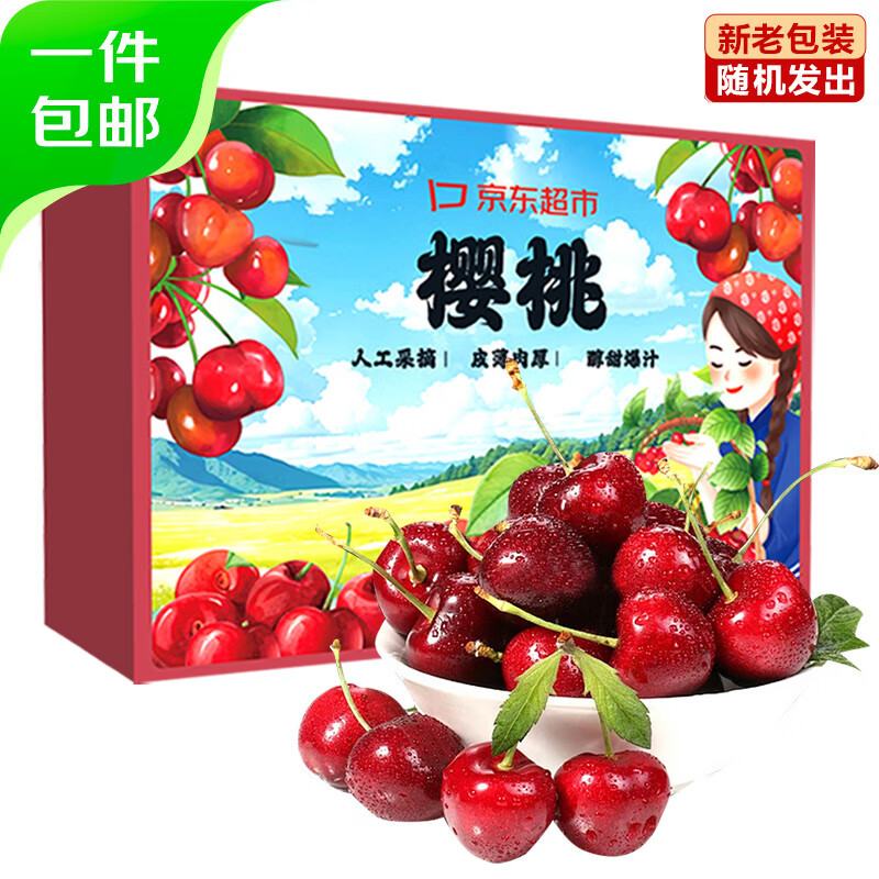 17日20点开始、PLUS会员：京鲜生 山东大樱桃 1.5kg车厘子24mm+ 生鲜水果  39.4元 包邮（需凑单）内部对接价