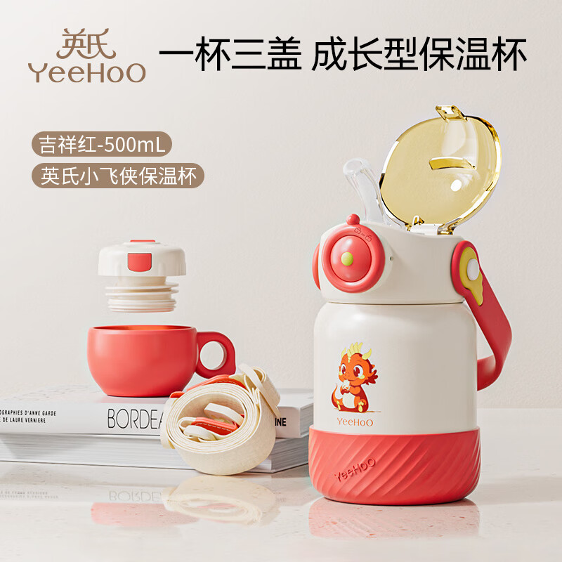 YeeHoO 英氏 儿童保温杯 龙宝吉祥红 500ml 券后69元