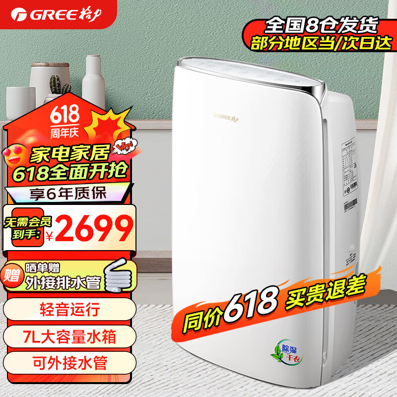 GREE 格力 DH40EF 除湿机 40L/D ￥2699