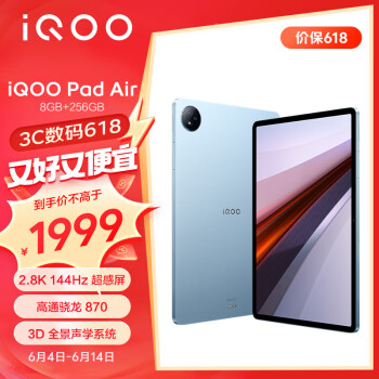 iQOO QOO Pad Air 11.5英寸 平板电脑（2800*1840、骁龙870、8GB、256GB、WLAN版、蓝霆）