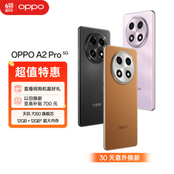 OPPO A2 Pro 5G手机 12GB+256GB 浩瀚黑
