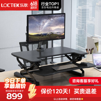 Loctek 乐歌 M9M 站立式电脑桌 雅黑 89cm