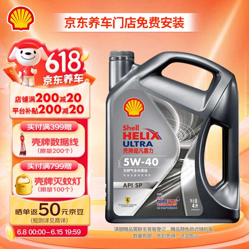 Shell 壳牌 Helix Ultra 超凡喜力 都市光影版 5W-40 SP级 全合成机油 4L ￥114.46