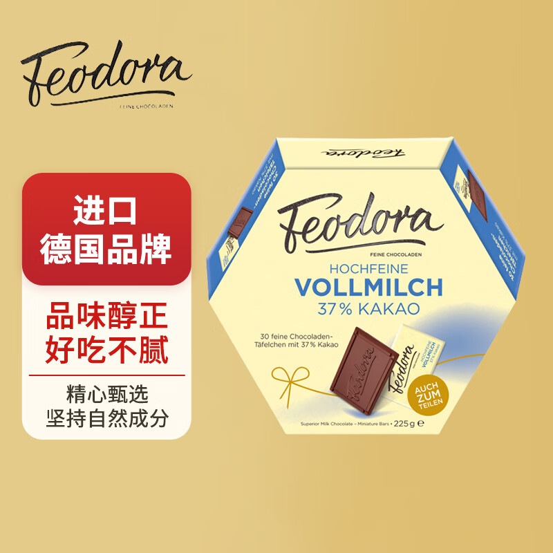 Feodora 德国公爵夫人赌神37%牛奶巧克力225g 休闲零食新年 39.9元