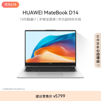 HUAWEI 华为 MateBook D 14 2023笔记本电脑 13代酷睿/14英寸护眼屏/轻薄办公本/超级终端 i7 16G IT 皓月银