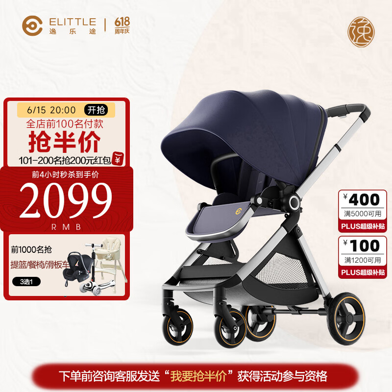 elittle 逸樂途 高景觀推車 EMU歐版 靛藍 全篷 ￥2049