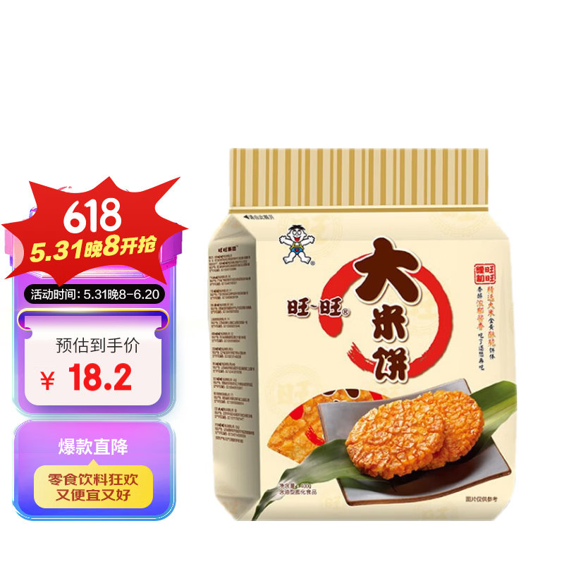 Want Want 旺旺 ant Want 旺旺 大米饼 400g 14.8元