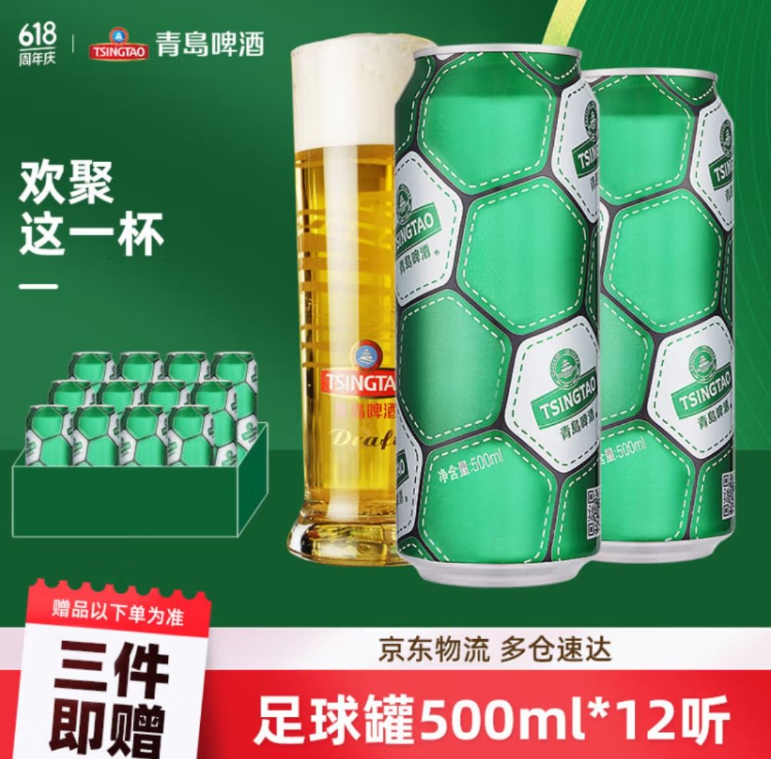 TSINGTAO 青岛啤酒 经典10度 足球罐啤酒优质原料 500mL 12罐 下单有赠品 券后45.25元