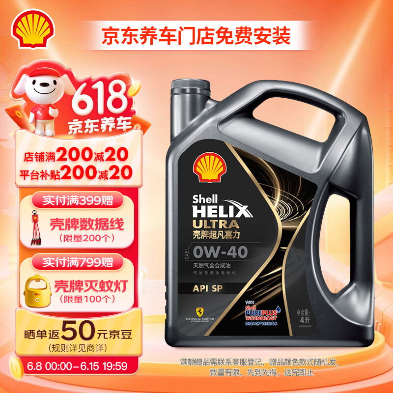 Shell 壳牌 Helix Ultra系列 超凡灰喜力 都市光影版 0W-40 SP级 全合成机油 4L ￥116.2