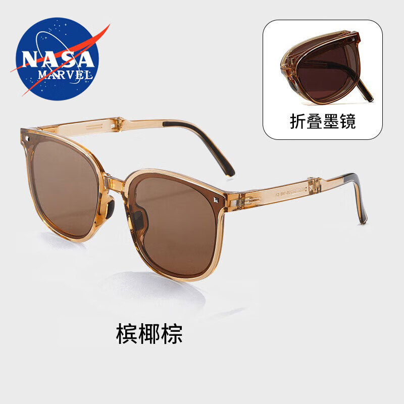 NASA MARVEL 高清防紫外线太阳镜 男女同款折叠镜 槟椰棕 券后17.71元