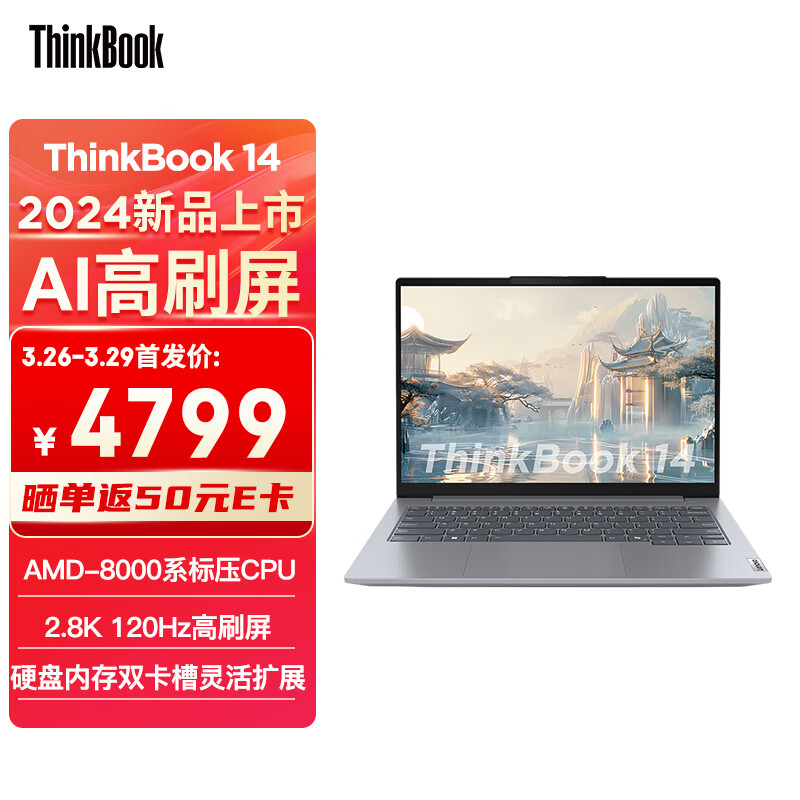 ThinkPad 思考本 联想笔记本电脑ThinkBook 14 2024 锐龙版 R7-8845H 14英寸 16G 1T 2.8K AI高刷屏办公 券后4769元