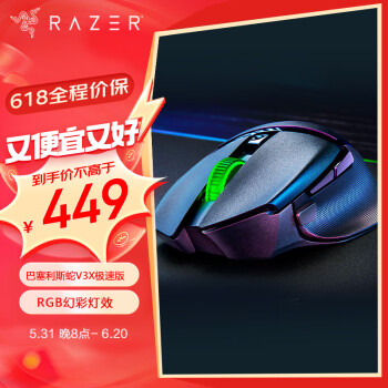 RAZER 雷蛇 巴塞利斯蛇V3 X极速版 HYPERSPEED WIRELESS 双模鼠标 18000DPI 黑色 RGB