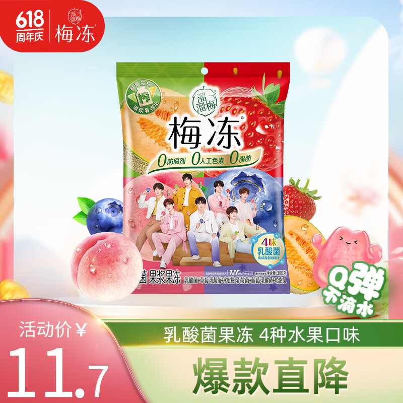 LIUM 溜溜梅 乳酸菌果汁果冻300g 蒟蒻果汁梅冻0脂肪0防腐剂儿童健康休闲零食 5.77元