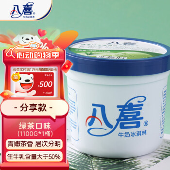 BAXY 八喜 牛奶冰淇淋 绿茶口味 1.1kg
