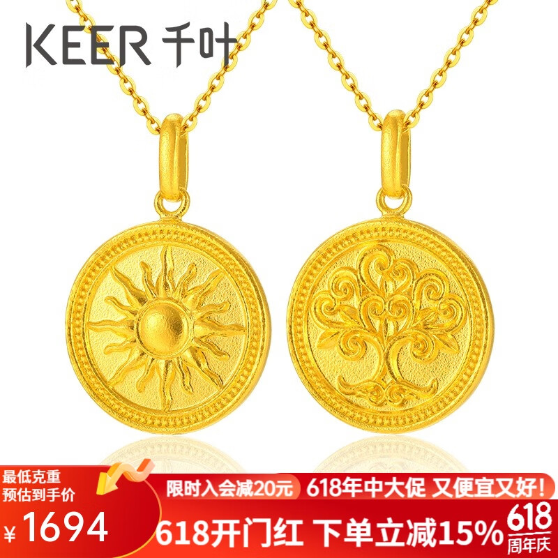 KEER 千叶 黄金吊坠 生命之光太阳树 YS 约2.8g ￥1673