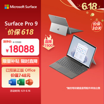 Microsoft 微软 Pro 9 13英寸平板电脑（2880×1920、酷睿i7-1255U、32GB、1TB SSD、WiFi版、亮铂金）