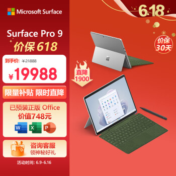 Microsoft 微软 Surface Pro 9 13英寸 Windows 11 平板电脑（2880×1920、酷睿i7-1265U、32GB、1TB