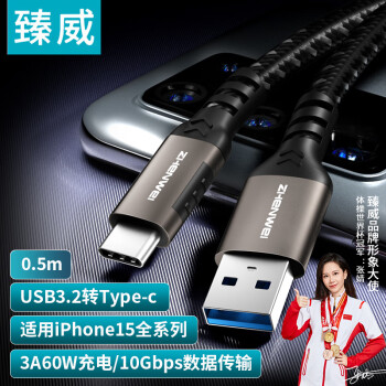 ZHENWEI 臻威 USB3数据线 USB3.2转Type-c数据传输充电线10Gbps 3A快充线 0.5米 适用iphone15华为小米