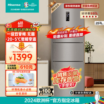 Hisense 海信 冰箱小型 家用电冰箱三开门 一级能效风冷无霜 251升小冰箱 小户型 BCD-251WYK1DPJ