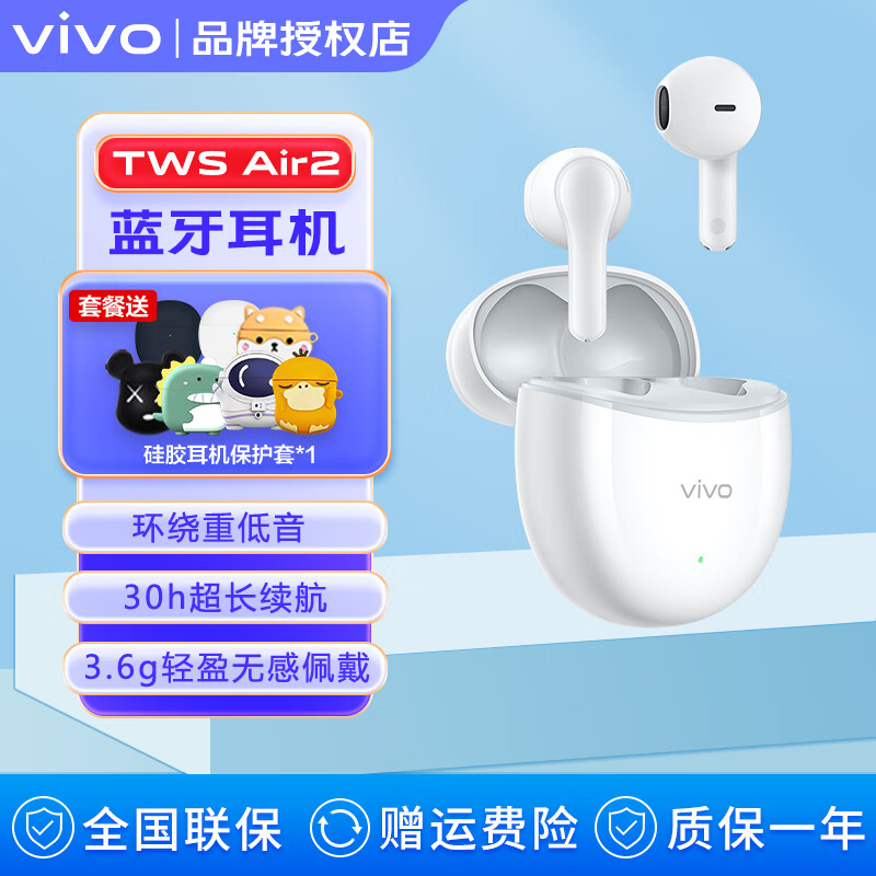 vivo TWS Air2真无线降噪蓝牙耳机vivotwsair2半入耳式30小时长续航游戏低延迟iQOO华为苹果手机通用 晨白 券后73.48元