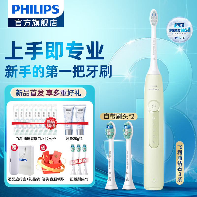 PHILIPS 飞利浦 电动牙刷钻石3系 HX6730升级款 成人声波震动牙刷 钻石3系 抹茶绿 券后222.9元