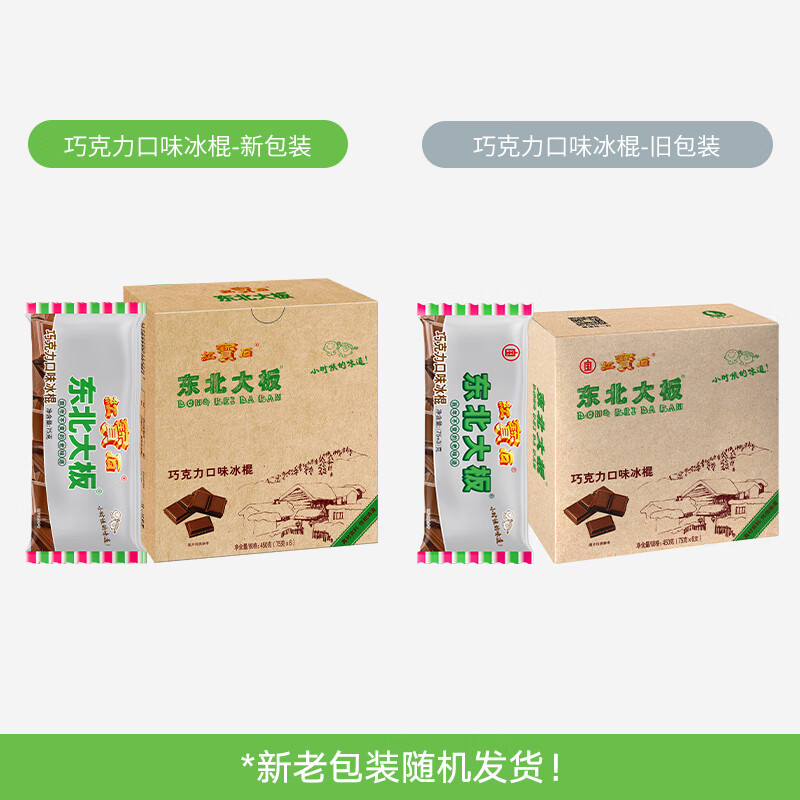 东北大板 巧克力口味冰棍 75g*6支 量贩装 生鲜 冷饮 11.11元（需买5件，需用券）