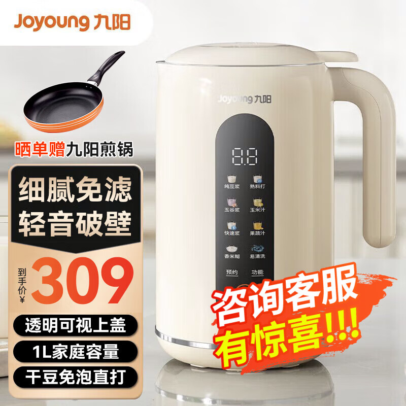 Joyoung 九阳 DJ12X-D640 破壁豆浆机 1L 券后277元