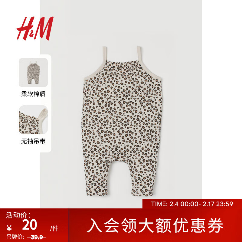 H&M HM 童装幼童女宝宝连体衣 夏季棉质印花无袖吊带连身裤 0932432 浅米色/豹纹 66/48 断码 券后9.25元