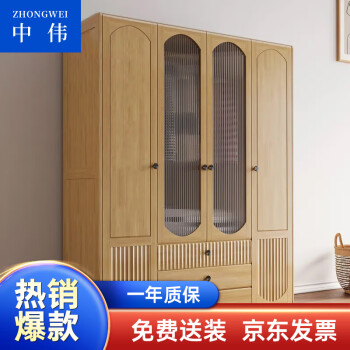 ZHONGWEI 中伟 新中式实木衣柜收纳木质衣橱 四门衣柜