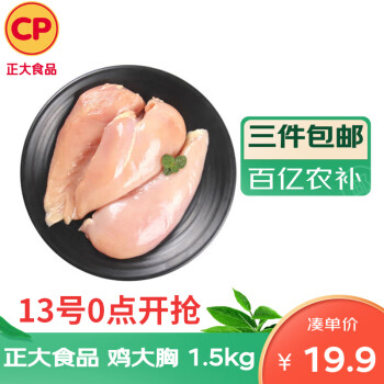 CP 正大食品 鸡大胸 1.5kg