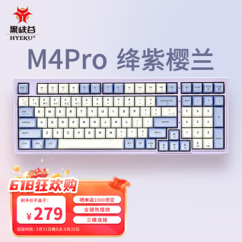 Hyeku 黑峡谷 M4pro 99键无线三模客制化机械键盘 gasket结构热插拔绛紫樱兰 凯华BOX流沙金轴