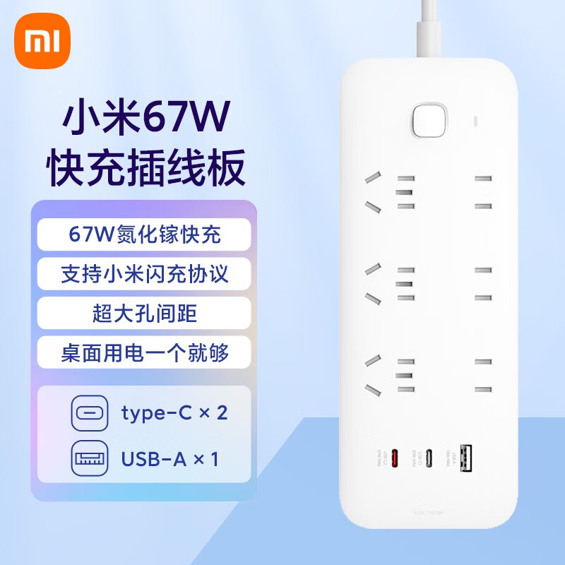 Xiaomi 小米 iaomi 小米 67W氮化镓PD快充Type-C+USB插排 99元