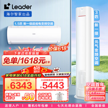 Leader 空调海尔智家 新一级能效变频套装一室一厅（1.5匹悦风挂机35XCA+3匹元气柜机72LKC）