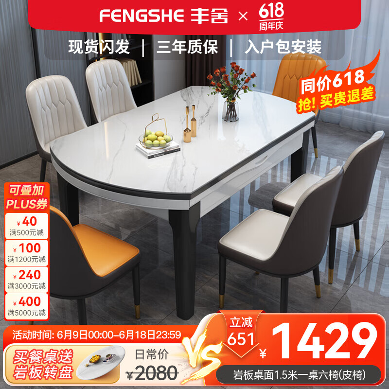 丰舍 餐桌 岩板实木餐桌椅组合现代简约家用小户型餐台可伸缩折叠饭桌 1.5米黑白色 一桌六椅 1429元