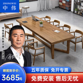 ZHONGWEI 中伟 会议桌椅实木长条培训办公桌洽谈工作台2.4米-SM