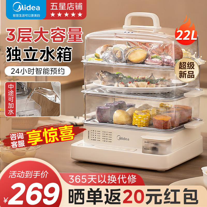 Midea 美的 电蒸锅 22L 三层不锈钢蒸架 ZGC322301 券后188.08元