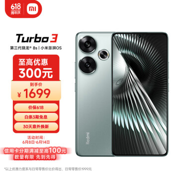 Redmi 红米 Turbo 3 5G手机 12GB+256GB 青刃