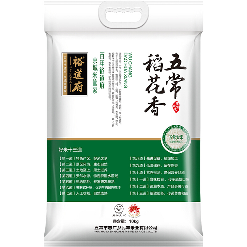 YUDAOFU 裕道府 稻花香 五常大米 10kg 75.9元