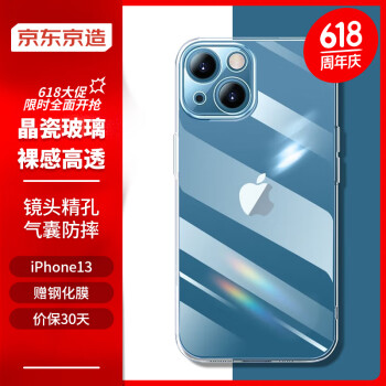 京东京造 iPhone 13 玻璃手机壳 透明
