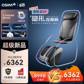 OSIM 傲胜 “隐形”按摩椅 家用智能全身减压小型 3D机芯  OS2233按摩背垫+OS3233足疗机套装父亲节送礼