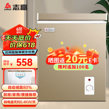CHIGO 志高 微霜冰柜家用小型 118升