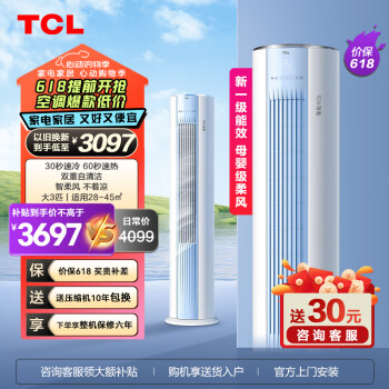 TCL 乐华海倍系列空调柜机节能变频冷暖自清洁  大3匹 一级能效