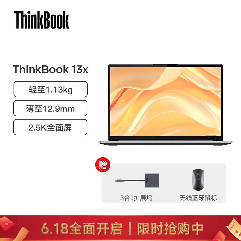 ThinkPad 思考本 联想ThinkBook 13x 高端超轻薄笔记本 Evo平台 13.3英寸手提电脑 ￥5569