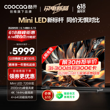 coocaa 酷开 创维电视K6 85英寸Mini LED 720分区 4K 144Hz高刷4+64GB智能护眼液晶平板电视机85P6E