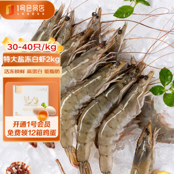 百年渔港 海捕对虾超大盐冻只只分离白虾  30-40规格 净虾重4斤 60-80只