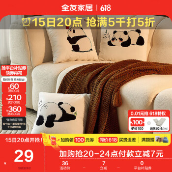 QuanU 全友 家居 熊猫抱枕床头靠垫床上靠背垫客厅沙发座椅靠枕腰枕102892XJ