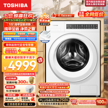 TOSHIBA 东芝 滚筒洗衣机全自动 10公斤大容量 纯平全嵌 智能投放 BLDC变频电机 银离子除菌 DG-10TC22B